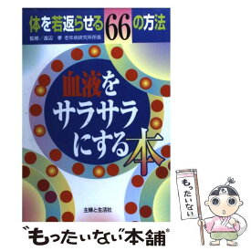 楽天市場 体を若返らせるの通販