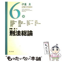 楽天市場】司法試験論文問題集 刑法の通販 