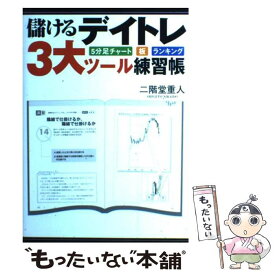 楽天市場 デイトレード 本 中古の通販 楽天市場 デイトレード 本 中古の通販