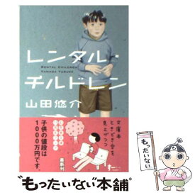 楽天市場 レンタル チルドレンの通販