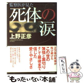 楽天市場 監察医の通販 楽天市場 監察医の通販