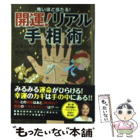 楽天市場 当たる 占い 無料 まとめの通販