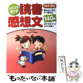 楽天市場 読書感想文 2年生の通販 楽天市場 読書感想文 2年生の通販