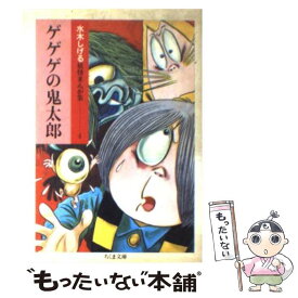 楽天市場 総員玉砕せよ 中古 文庫 コミック 本 雑誌 コミックの通販