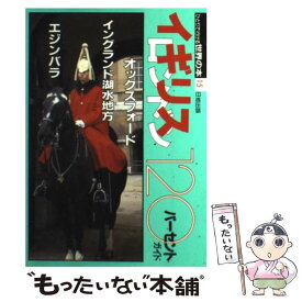 楽天市場 イギリス ガイドブック 旅行 留学 本 雑誌 コミックの通販