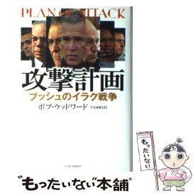 楽天市場 ボブ ウッドワード もったいないの通販