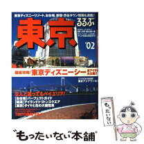 楽天市場】るるぶ 東京 下町（本・雑誌・コミック）の通販 