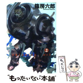 楽天市場 篠房六郎 ナツノクモの通販