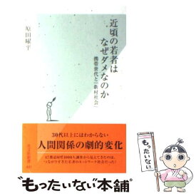 楽天市場 原田曜平の通販