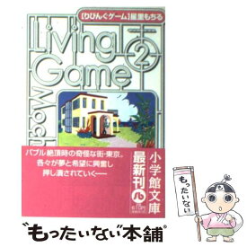 楽天市場 りびんぐゲーム 文庫 2の通販 楽天市場 りびんぐゲーム 文庫 2の通販