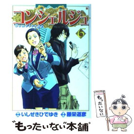 楽天市場 コンシェルジュ 藤栄道彦の通販