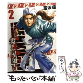 楽天市場 富沢順 本 雑誌 コミック の通販 楽天市場 富沢順 本 雑誌 コミック の通販