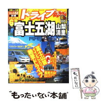 楽天市場】るるぶ 山梨の通販 