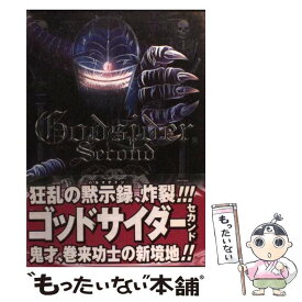 【中古】 ゴッドサイダーセカンド（5） / 巻来 功士 / 新潮社 [コミック]【メール便送料無料】【最短翌日配達対応】
