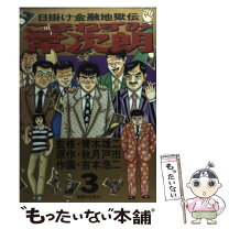 楽天市場】こまねずみ常次郎の通販 