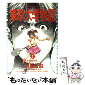 楽天市場 東京大学物語 中古 全巻セット コミック 本 雑誌 コミックの通販