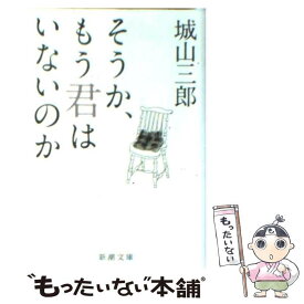 楽天市場 そうか 君はもういないかの通販