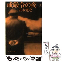 楽天市場】戒厳令の夜 dvdの通販