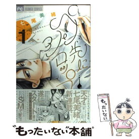 楽天市場 ペン先 シロップ 少女 コミック 本 雑誌 コミックの通販