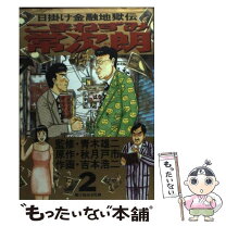 楽天市場】こまねずみ常次郎の通販 