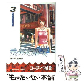 楽天市場 ティーンズブルース コージィ城倉 コミック 本 雑誌 コミック の通販 楽天市場 ティーンズブルース コージィ城倉 コミック 本 雑誌 コミック の通販