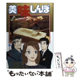 楽天市場 中古 美味しんぼの通販