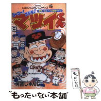 楽天市場】かっとばせ！キヨハラくん（本・雑誌・コミック）の通販 