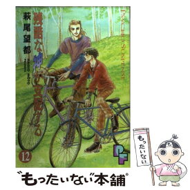 【中古】 残酷な神が支配する 12 / 萩尾 望都 / 小学館 [コミック]【メール便送料無料】【あす楽対応】