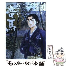 楽天市場 おーい 竜馬 新装版の通販