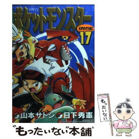 楽天市場 ポケットモンスターspecial 中古の通販 楽天市場 ポケットモンスターspecial 中古の通販