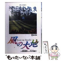 楽天市場】風の大地 66の通販 