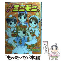 楽天市場】ミニモニ。やるのだぴょん!（コミック｜本・雑誌・コミック  