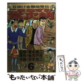 楽天市場 日掛け金融地獄伝 こまねずみ常次朗の通販
