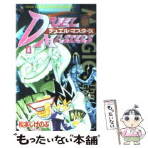 楽天市場】デュエルマスターズ 中古（本・雑誌・コミック）の通販 