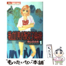 楽天市場 私立 美人坂女子高校の通販