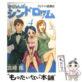 楽天市場 さくらんぼシンドローム 無料の通販