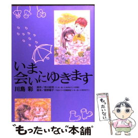 楽天市場 いま 会いにゆきますの通販