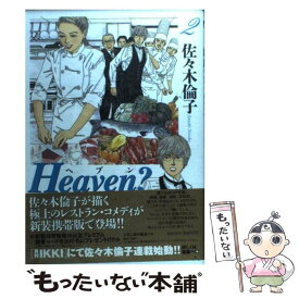 楽天市場 Heaven ご苦楽レストラン 2の通販