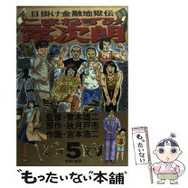楽天市場】こまねずみ常次郎の通販 