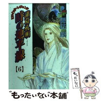 楽天市場】諸葛孔明時の地平線 全巻の通販 