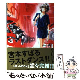 楽天市場 曽田正人 Moon 中古の通販