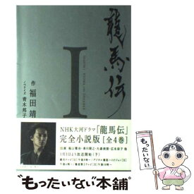 楽天市場 龍馬伝 本の通販