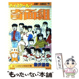 【中古】 ハイスクール奇面組 4 / 新沢 基栄 / 集英社 [コミック]【メール便送料無料】【あす楽対応】