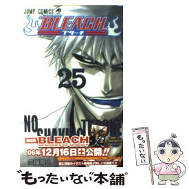 【中古】 BLEACH 25 / 久保 帯人 / 集英社 [コミック]【メール便送料無料】【あす楽対応】