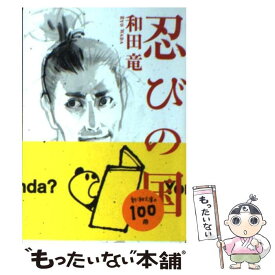 楽天市場 忍びの国 本 雑誌 コミック の通販
