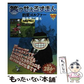 楽天市場 笑ゥせぇるすまん 本 雑誌 コミック の通販