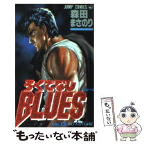 楽天市場】ろくでなしblues 40の通販 