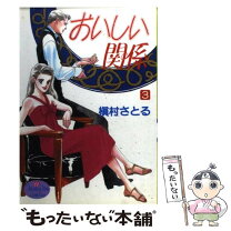楽天市場】おいしい関係 全巻の通販 