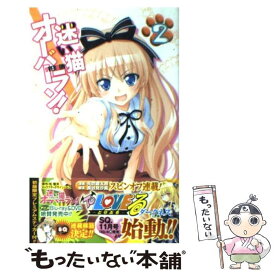 楽天市場 迷い猫オーバーラン コミックの通販