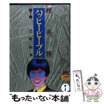 楽天市場】ハッピーピープル 1の通販 